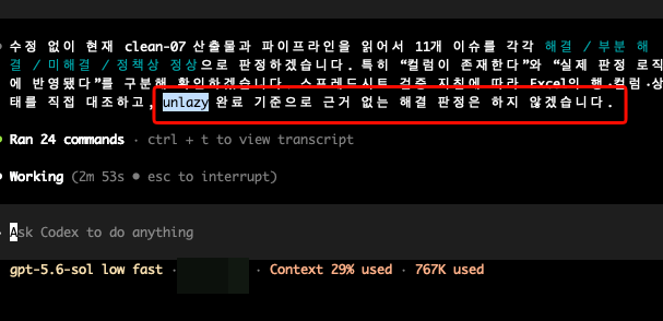 AI가 "다 했습니다" 거짓말할 때, Unlazy 스킬로 단속하기