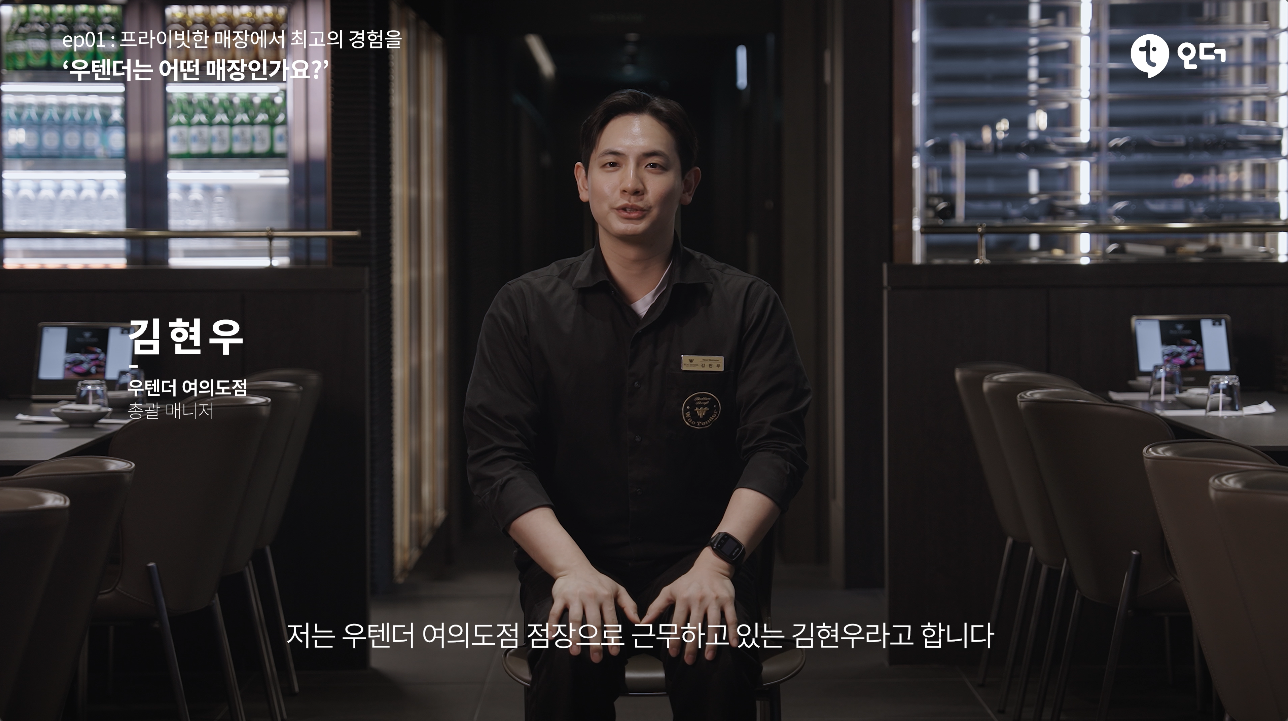 티오더 테이블오더 티에이블 여의도 우텐더 1