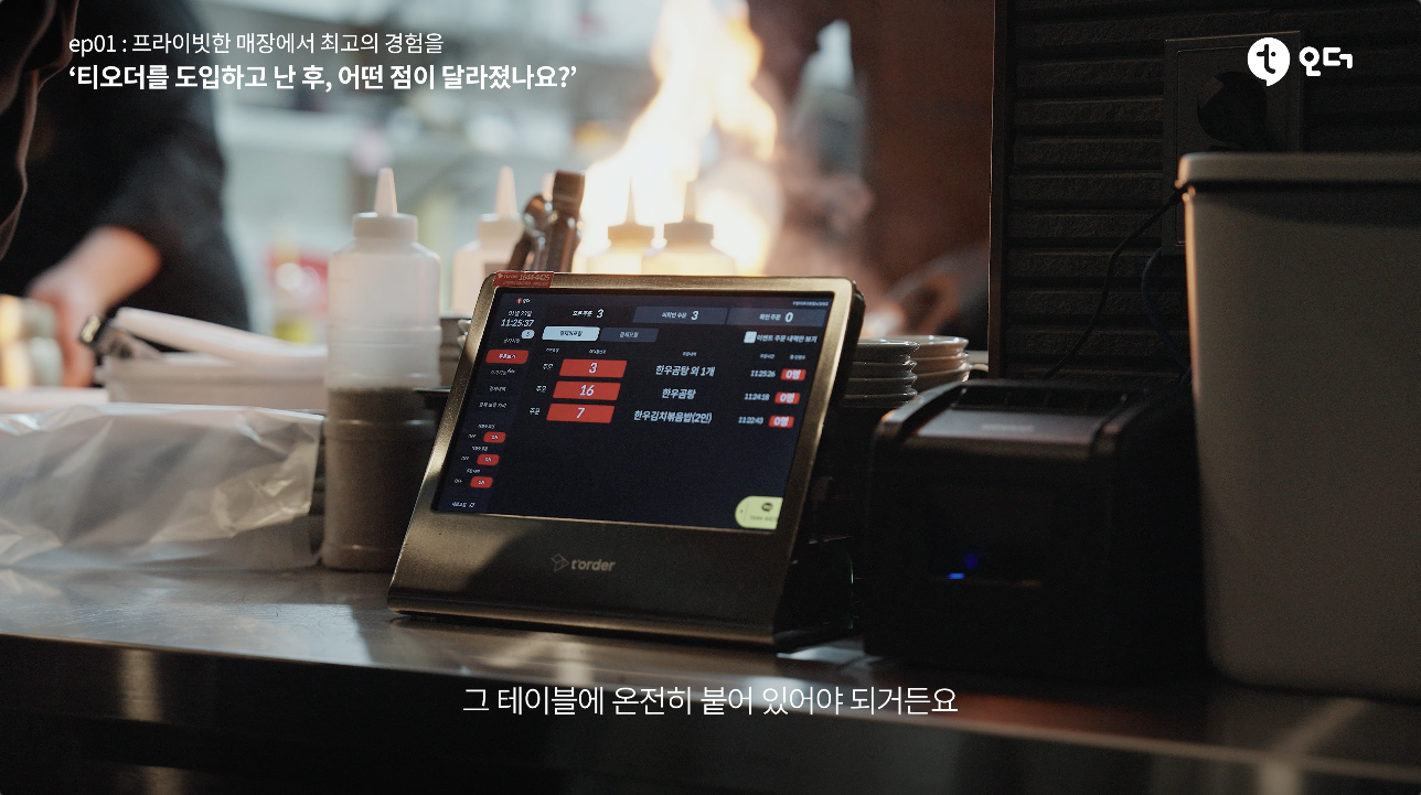 티오더 테이블오더 티에이블 여의도 우텐더 3