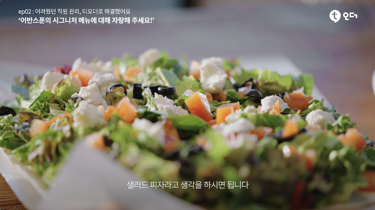 티오더 테이블오더 티에이블 개포 어반스푼 2