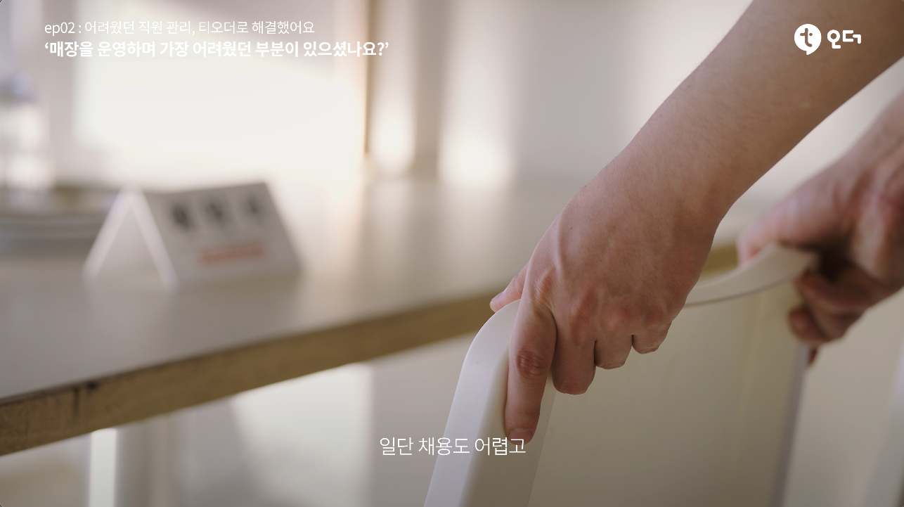 티오더 테이블오더 티에이블 개포 어반스푼 3