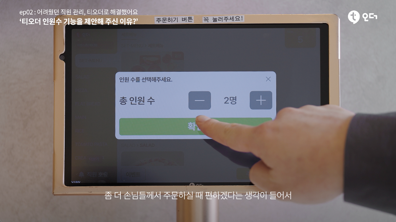 티오더 테이블오더 티에이블 개포 어반스푼 4