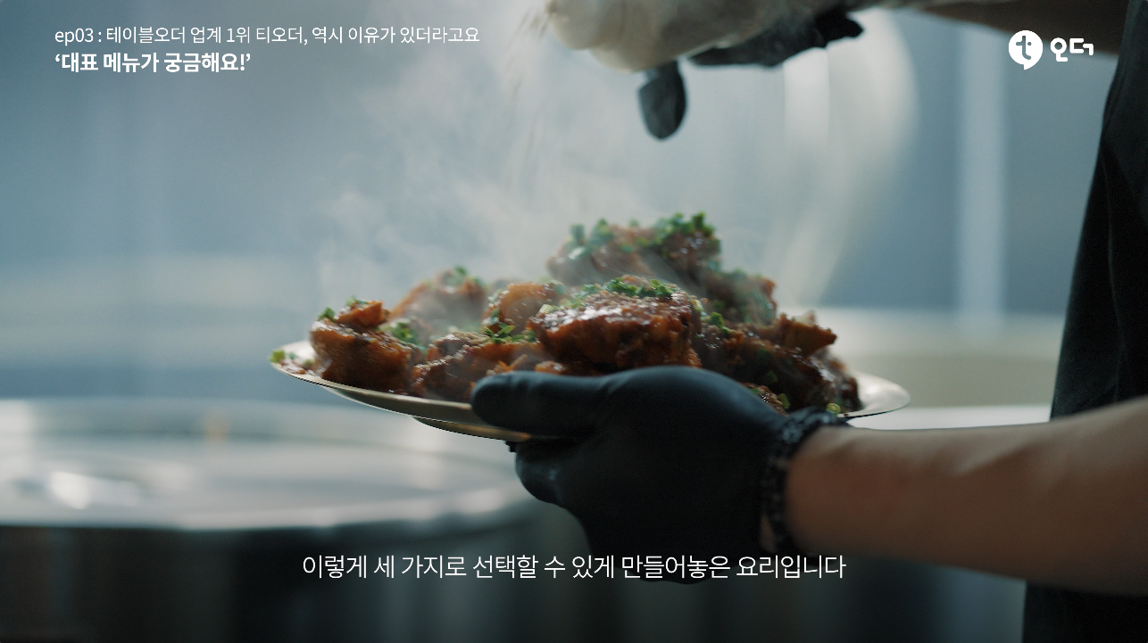 티오더 테이블오더 티에이블 영등포 육수정 2