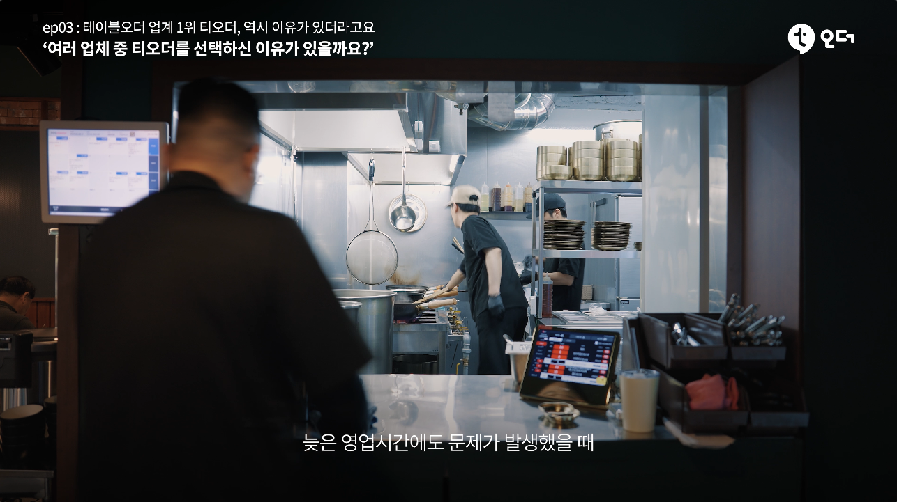 티오더 테이블오더 티에이블 영등포 육수정 7