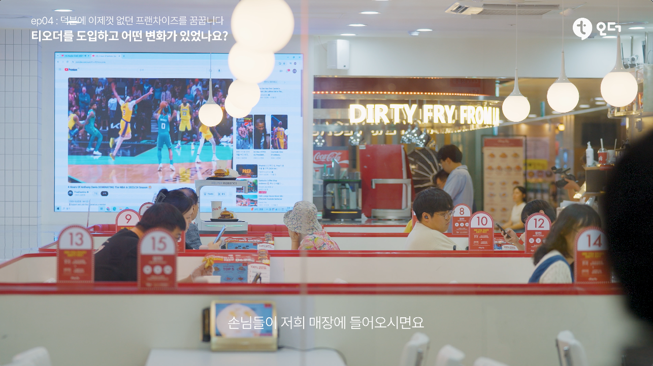 티오더 테이블오더 티에이블 신도림 더티프라이 5