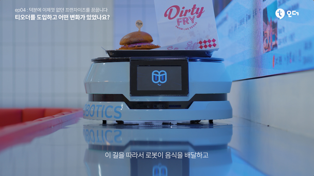 티오더 테이블오더 티에이블 신도림 더티프라이 6