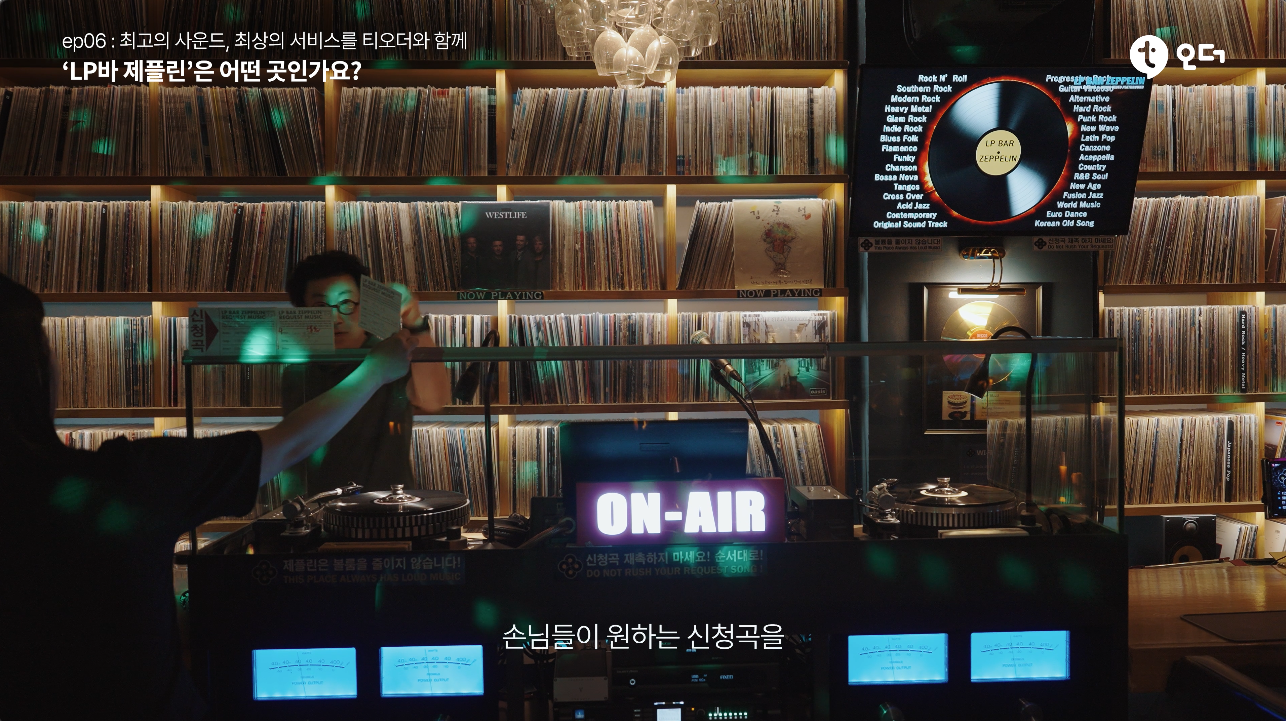 티오더 테이블오더 티에이블 강남 LP바 제플린 1