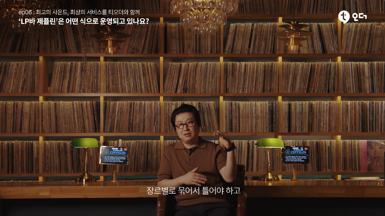 티오더 테이블오더 티에이블 강남 LP바 제플린 2