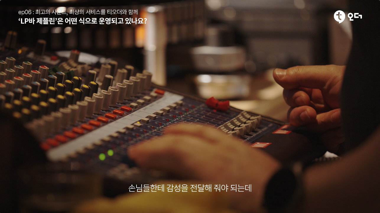 티오더 테이블오더 티에이블 강남 LP바 제플린 3