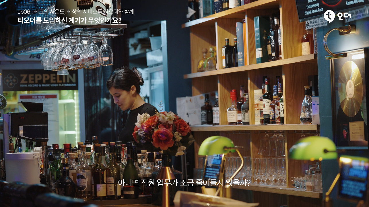 티오더 테이블오더 티에이블 강남 LP바 제플린 4