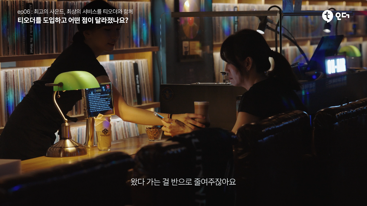 티오더 테이블오더 티에이블 강남 LP바 제플린 6