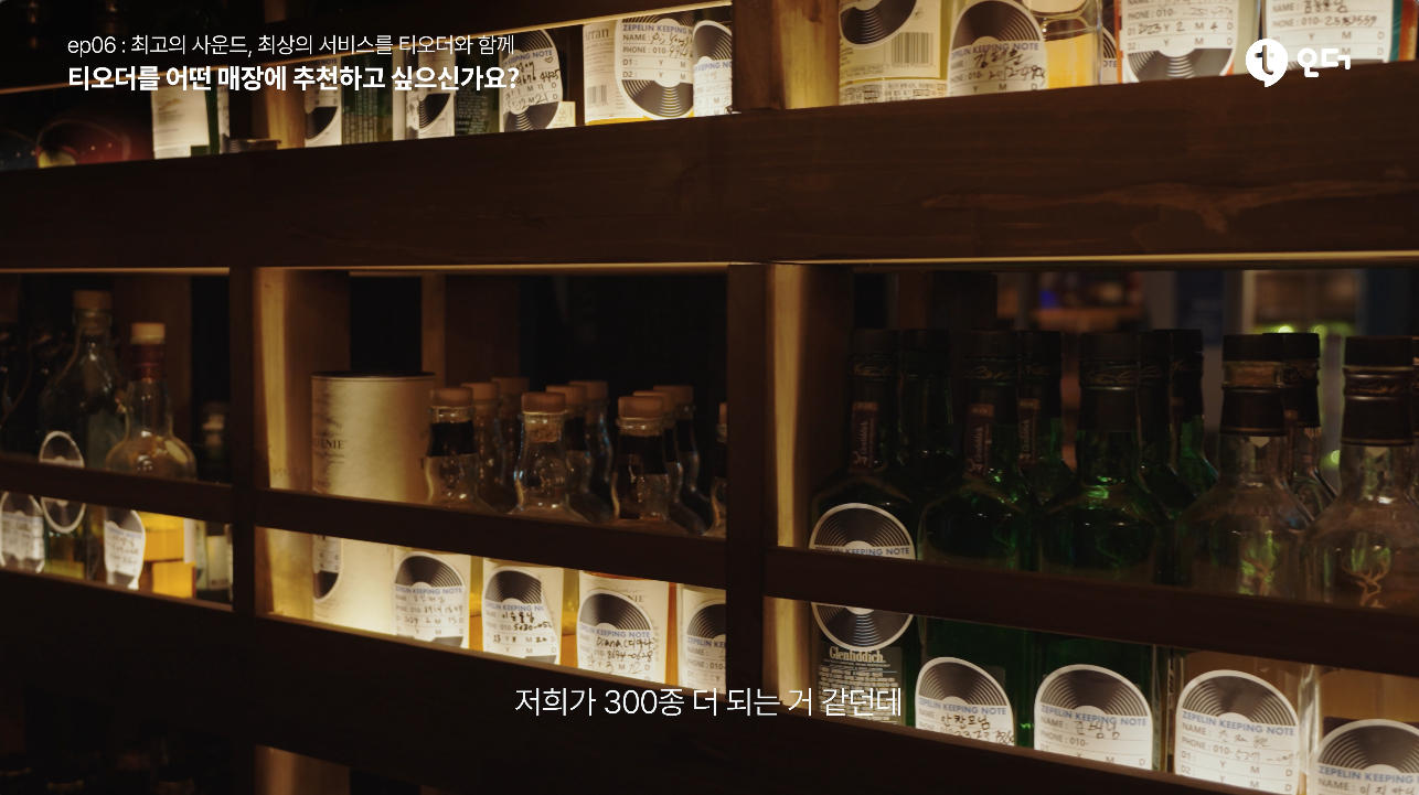 티오더 테이블오더 티에이블 강남 LP바 제플린 7