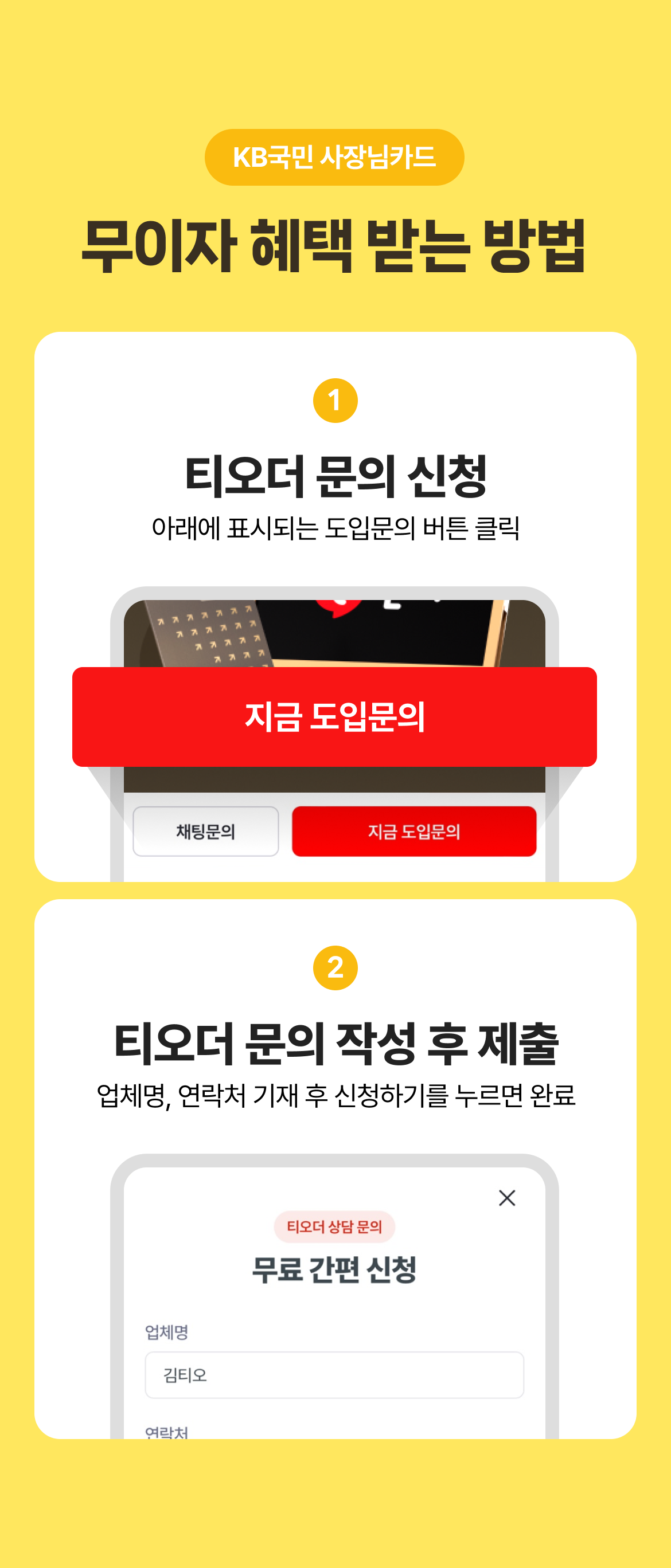 테이블오더 티오더 프로모션_KB국민_사장님카드_무이자혜택받는방법