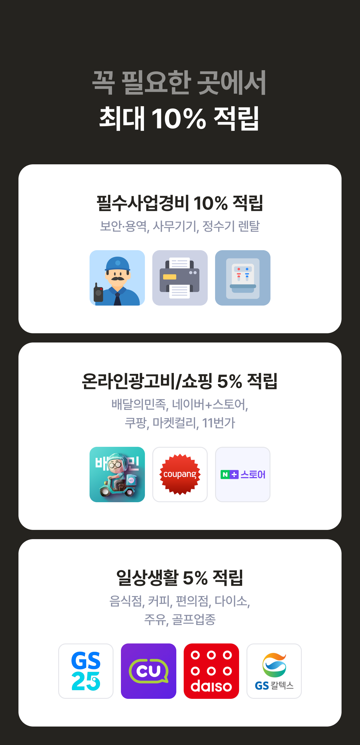 테이블오더 티오더 프로모션_KB국민_사장님카드_꼭필요한곳에서최대10%적립
