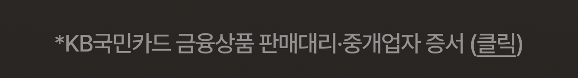 테이블오더 티오더 프로모션_KB국민_사장님카드_티오더구매_36개월무이자_사장님카드_중개업자증서