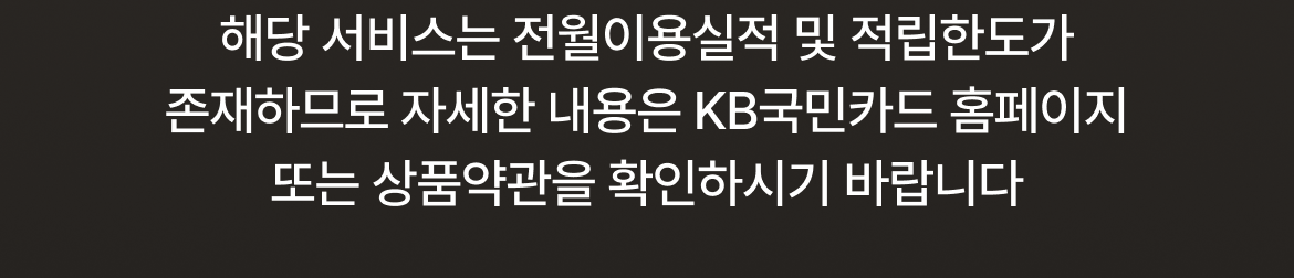 테이블오더 티오더 프로모션_KB국민_사장님카드_티오더구매_36개월무이자_사장님카드_상품약관확인