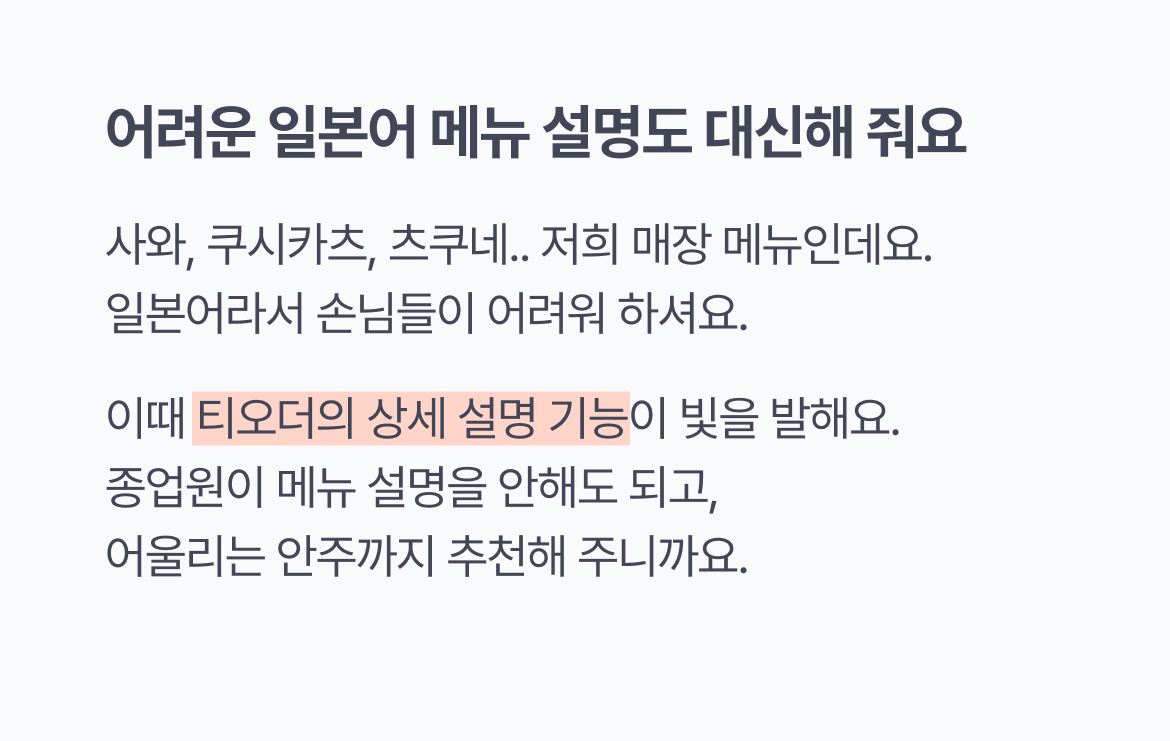음식점_매출성장_토리키치_일본어