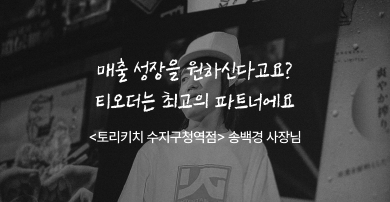 음식점_매출성장_토리키치_명언