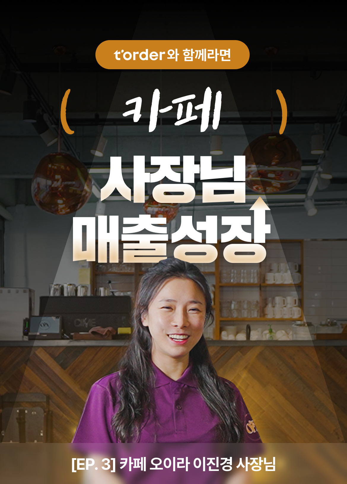 티오더_카페_키비주얼