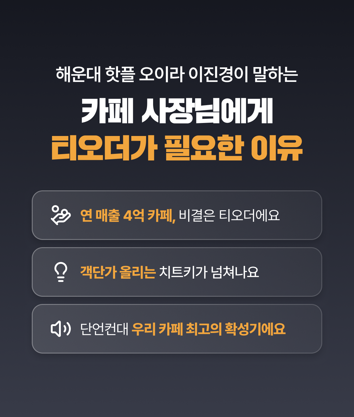 티오더_카페_인트로