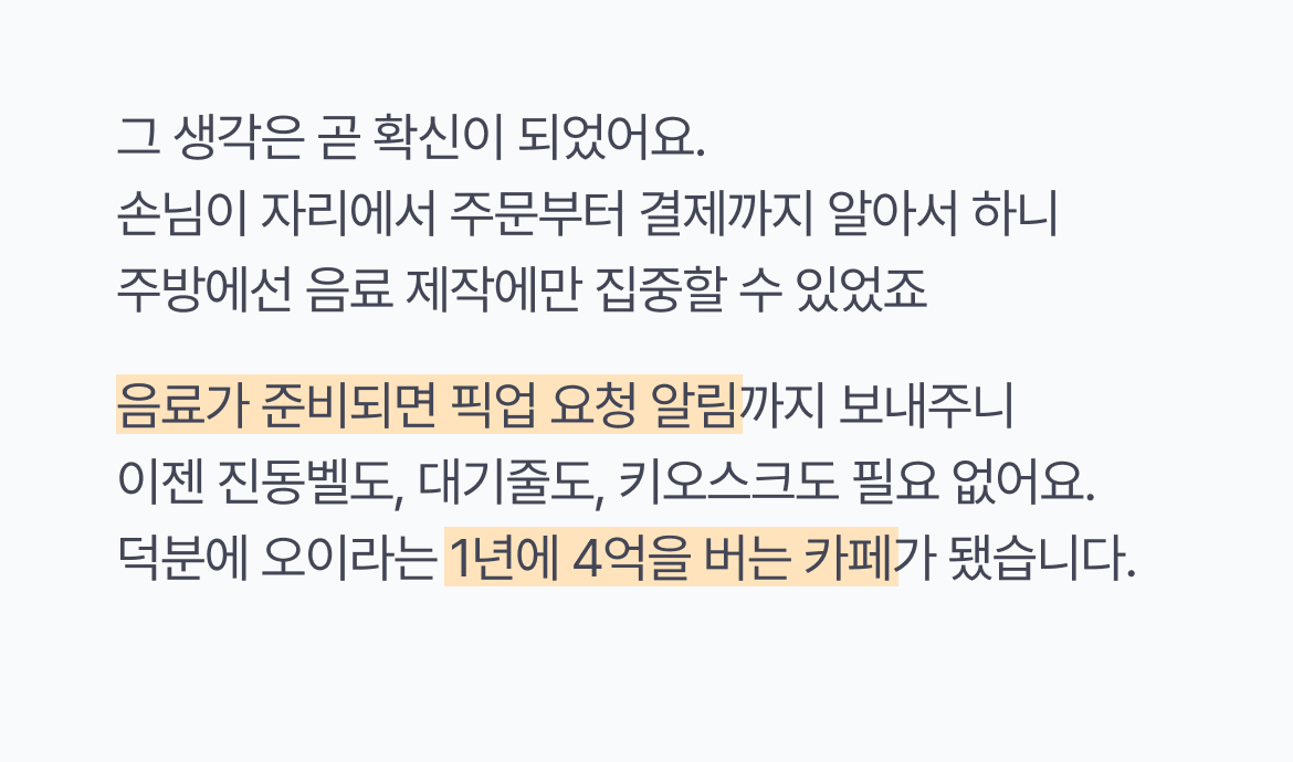 카페_매출성장_오이라_픽업요청