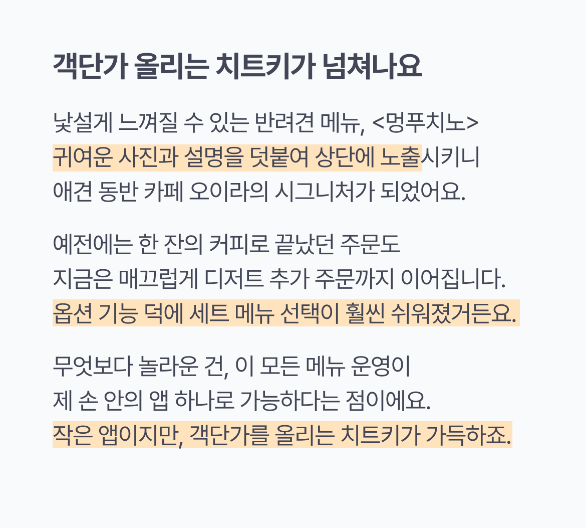 카페_매출성장_오이라_객단가