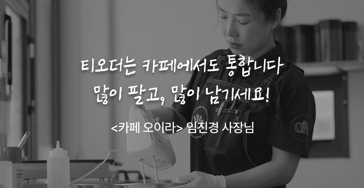 카페_매출성장_오이라_명언