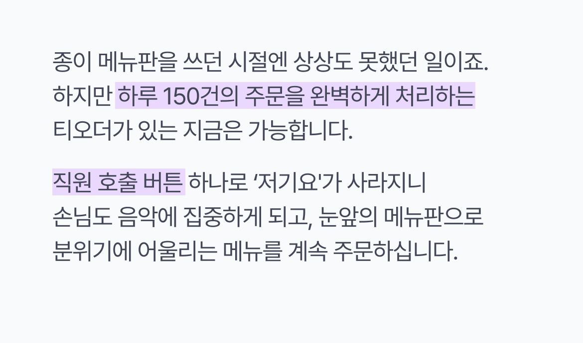 BAR_매출성장_제플린_직원호출