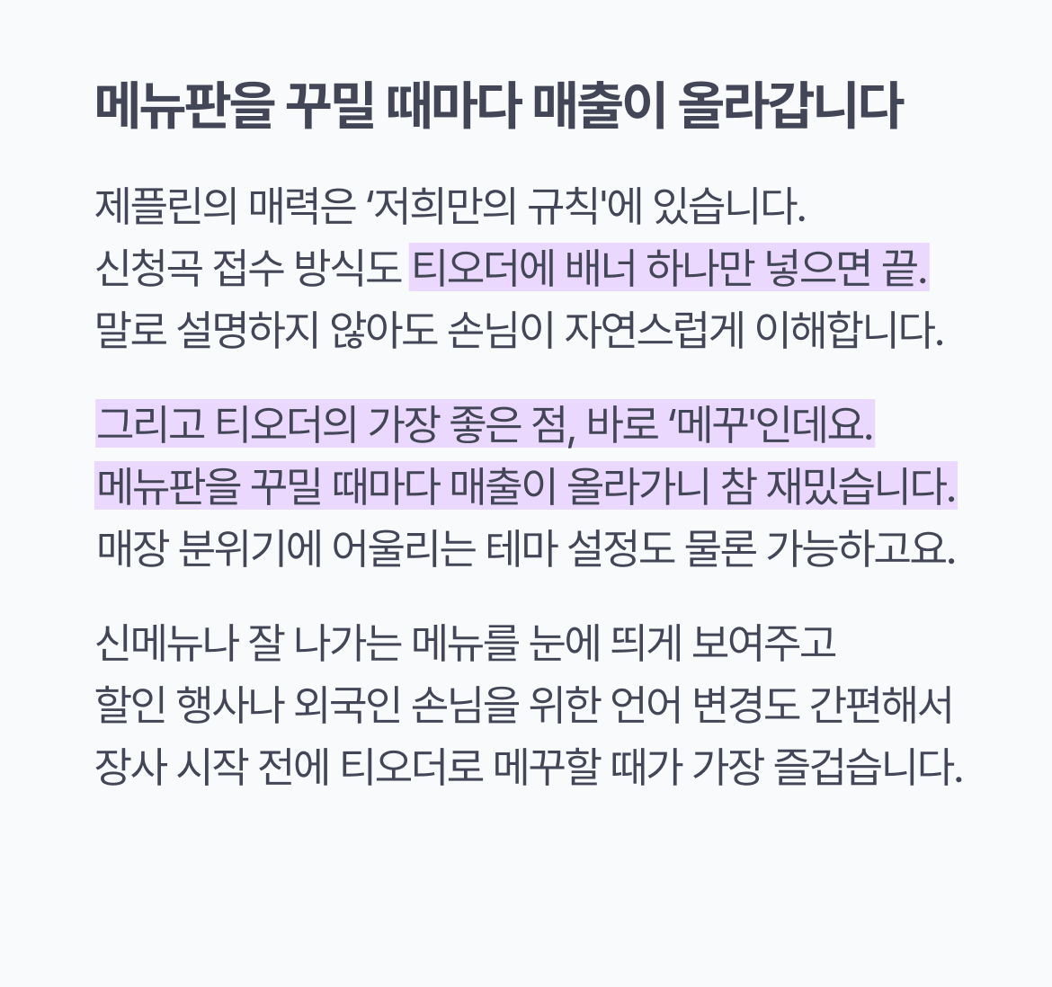 BAR_매출성장_제플린_메뉴판꾸미기