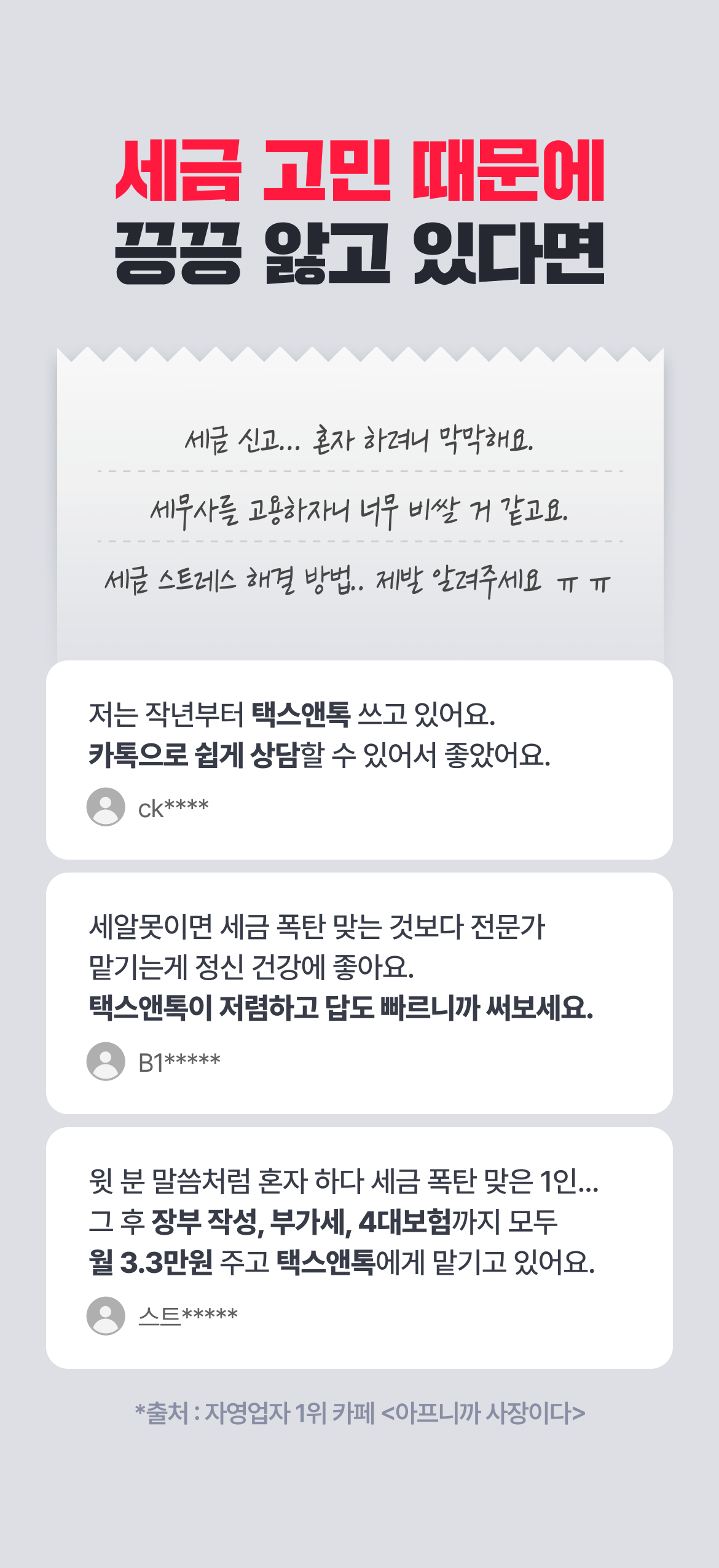 테이블오더 티오더 프로모션_텍스앤톡_세무기장료_인트로