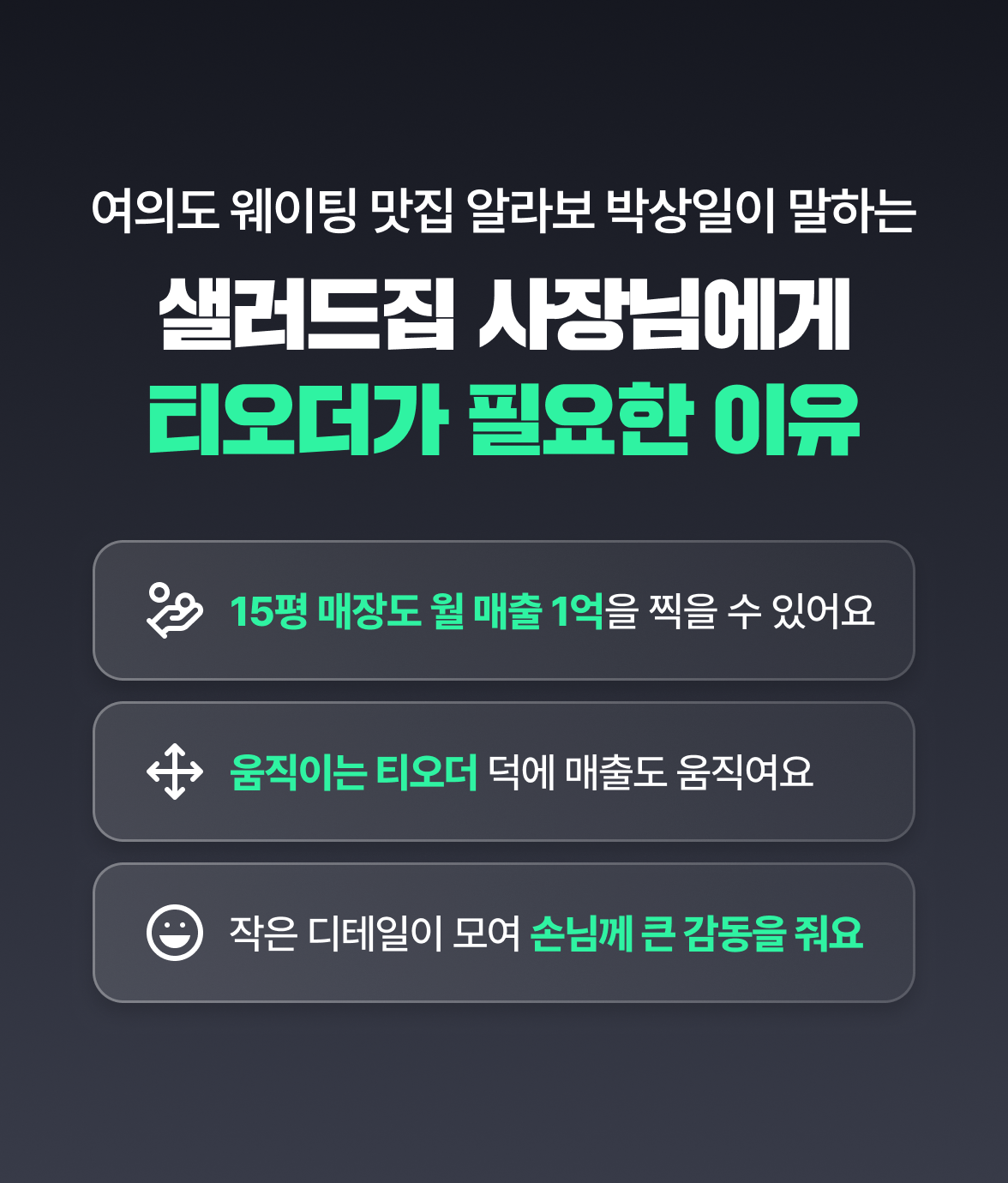 티오더_샐러드집_인트로
