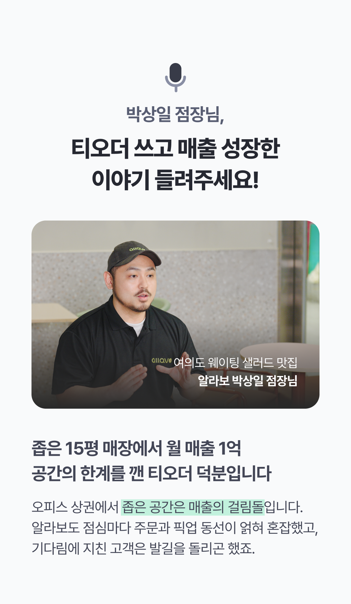 티오더_샐러드집_본문_1.png