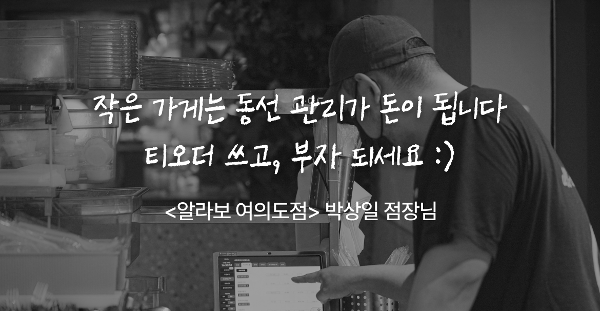 샐러드집_매출성장_알라보_명언