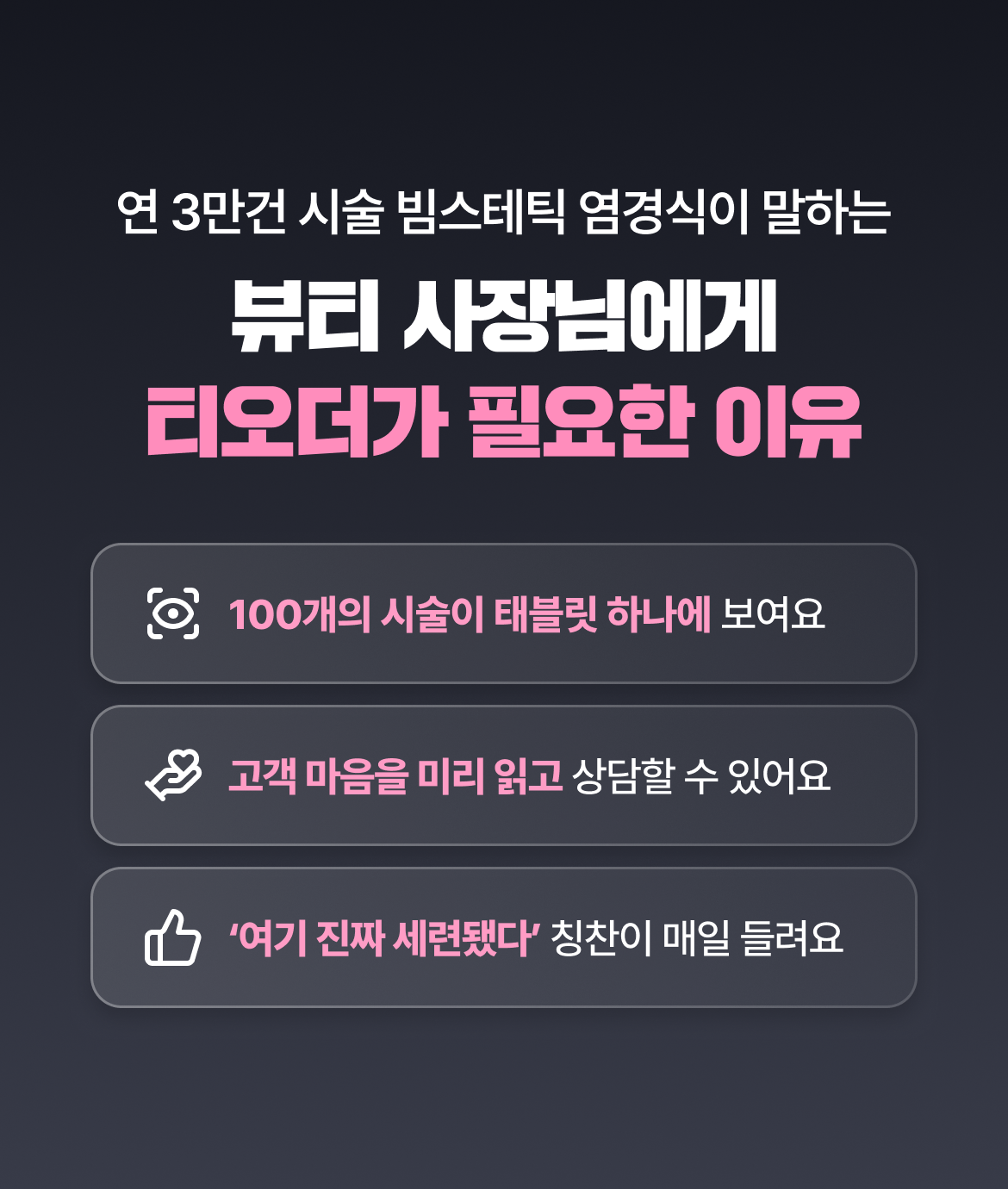 티오더_뷰티_인트로