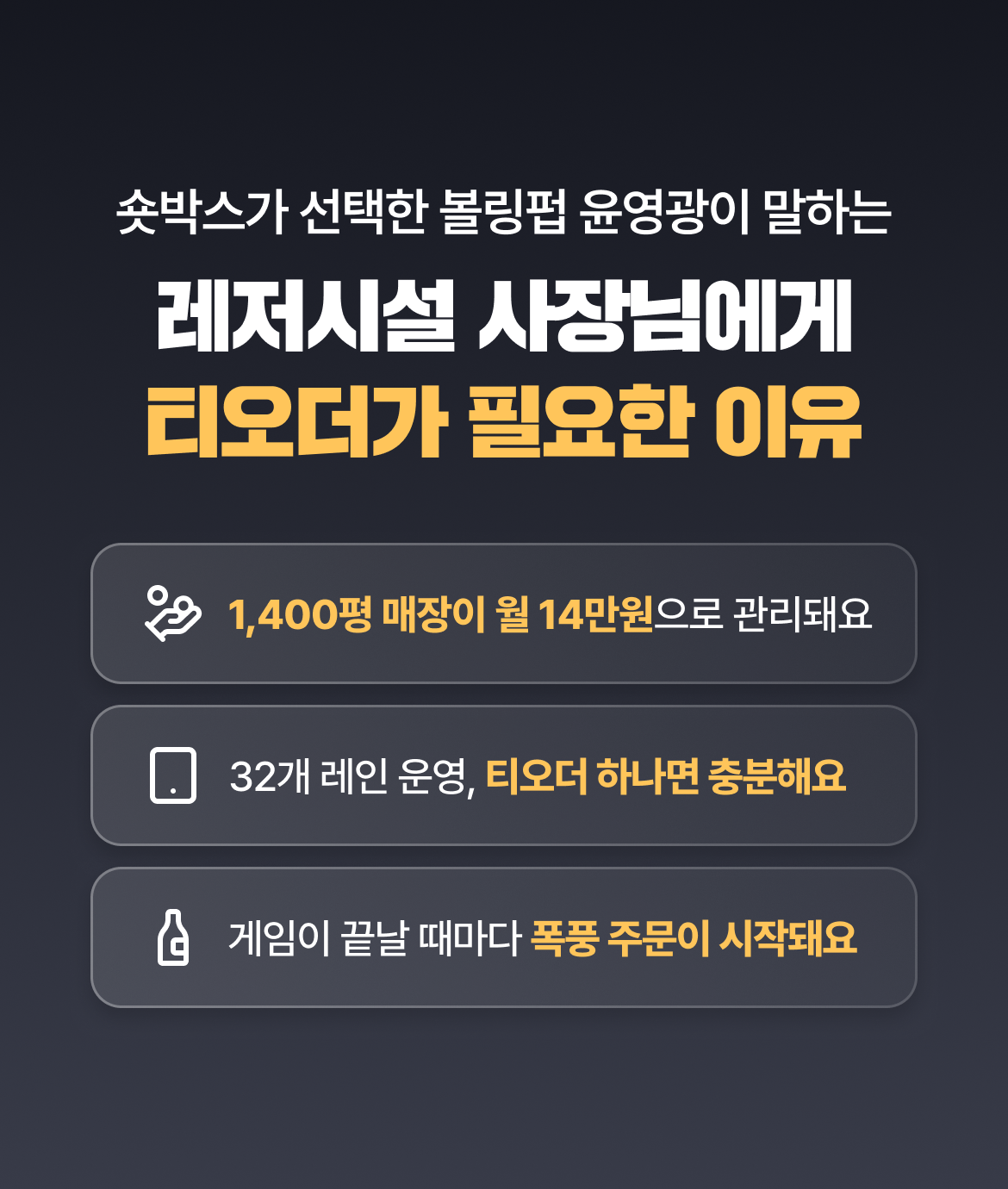 티오더_레저시설_인트로