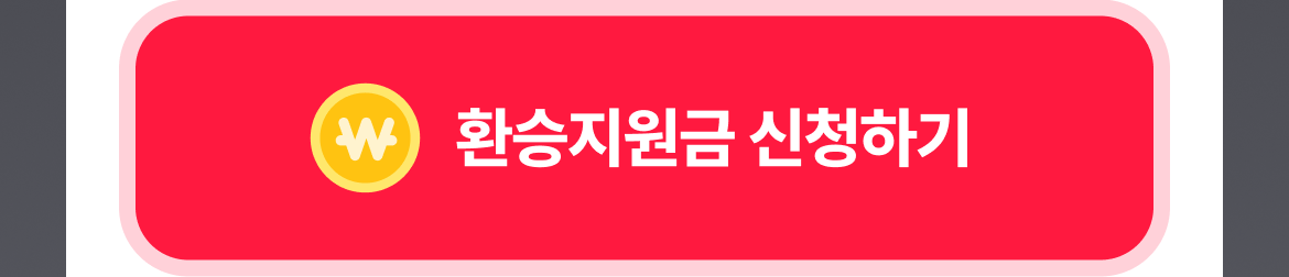 티오더_테이블오더_환승오더_프로모션_환승지원금_CTA