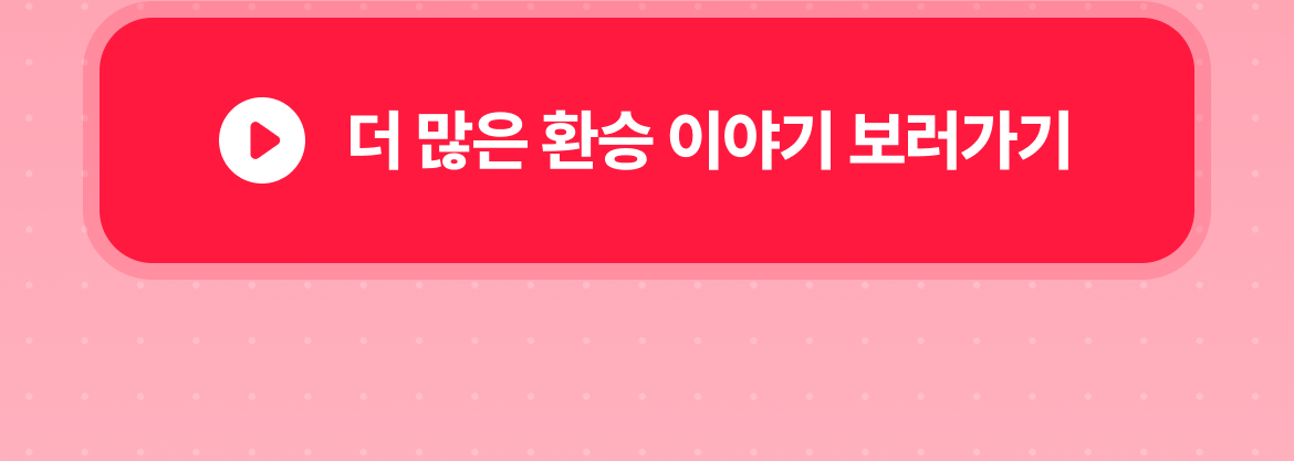 티오더_테이블오더_환승오더_프로모션_사장님이야기_CTA