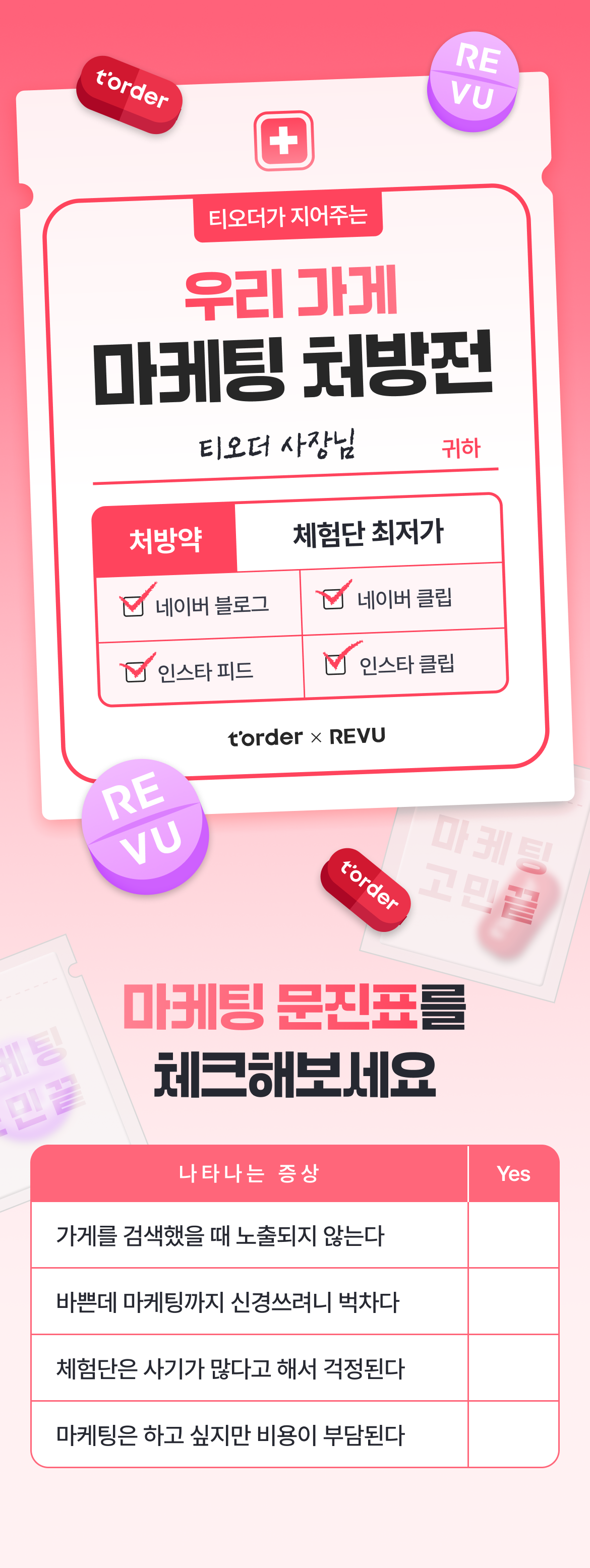 테이블오더 티오더 프로모션_레뷰_마케팅_키비주얼