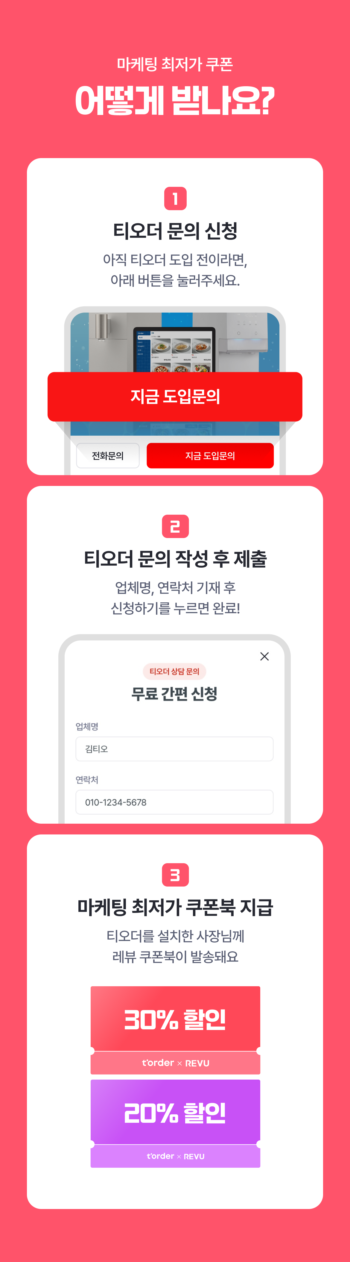 테이블오더 티오더 프로모션_레뷰_마케팅_혜택_받는방법