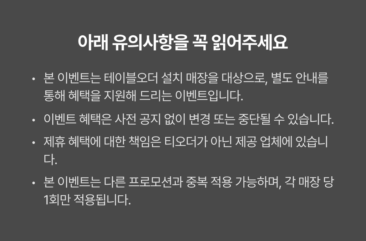 티오더_박은영_유의사항