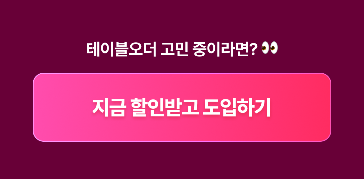 티오더_권혁수_중간 버튼
