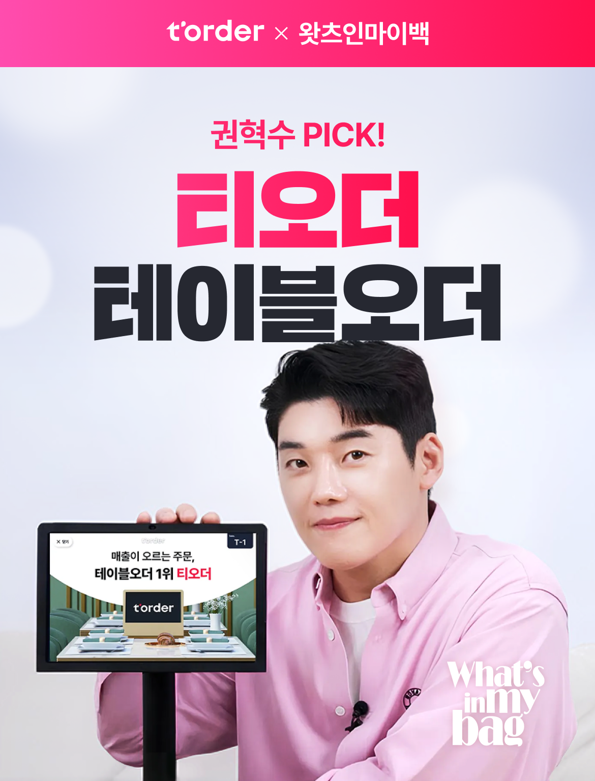 티오더_권혁수_1