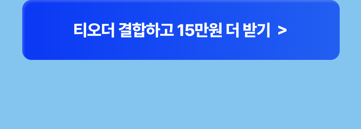 테이블오더 티오더 프로모션_현대큐밍_정수기_CTA