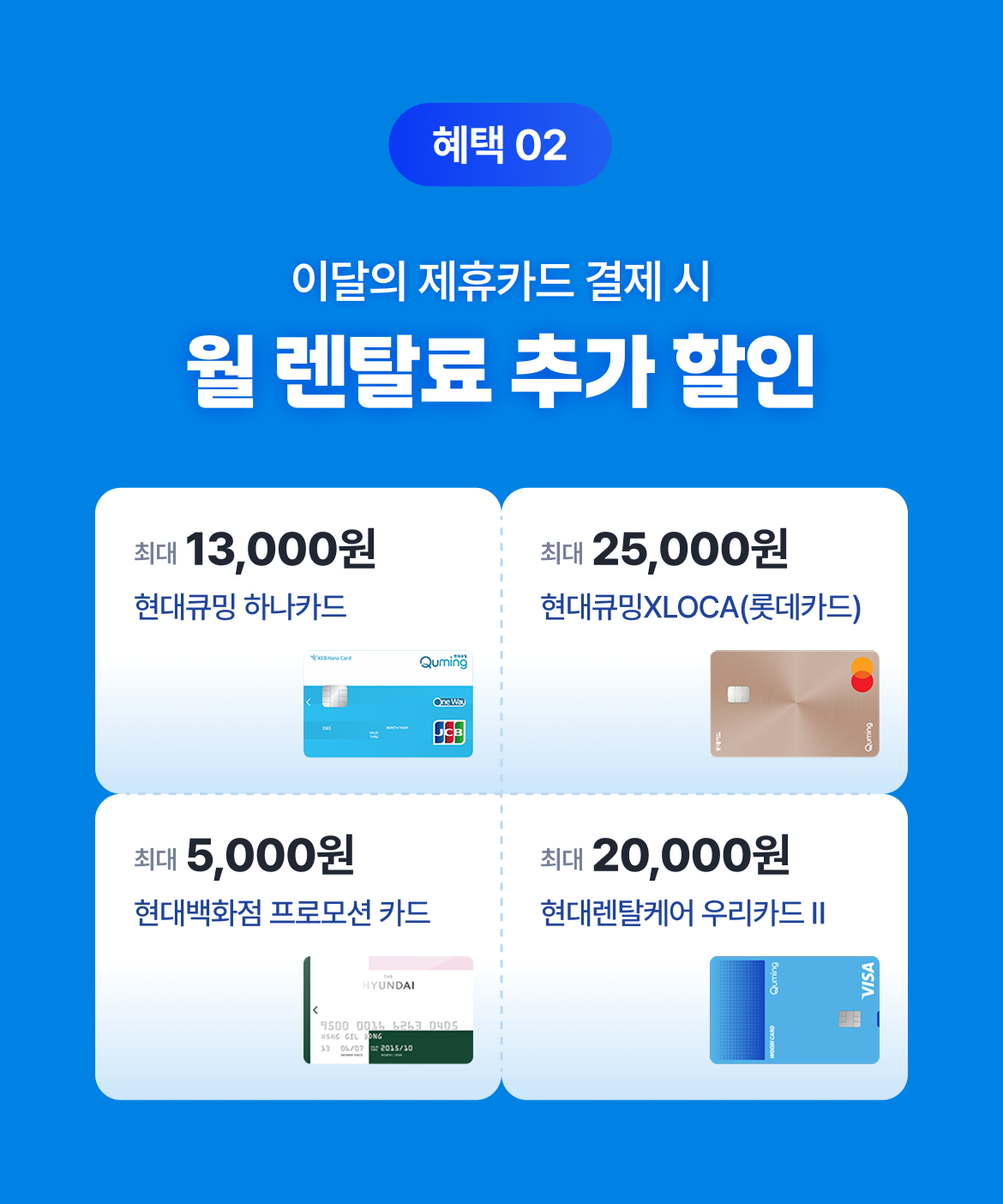 테이블오더 티오더 프로모션_현대큐밍_정수기_카드할인