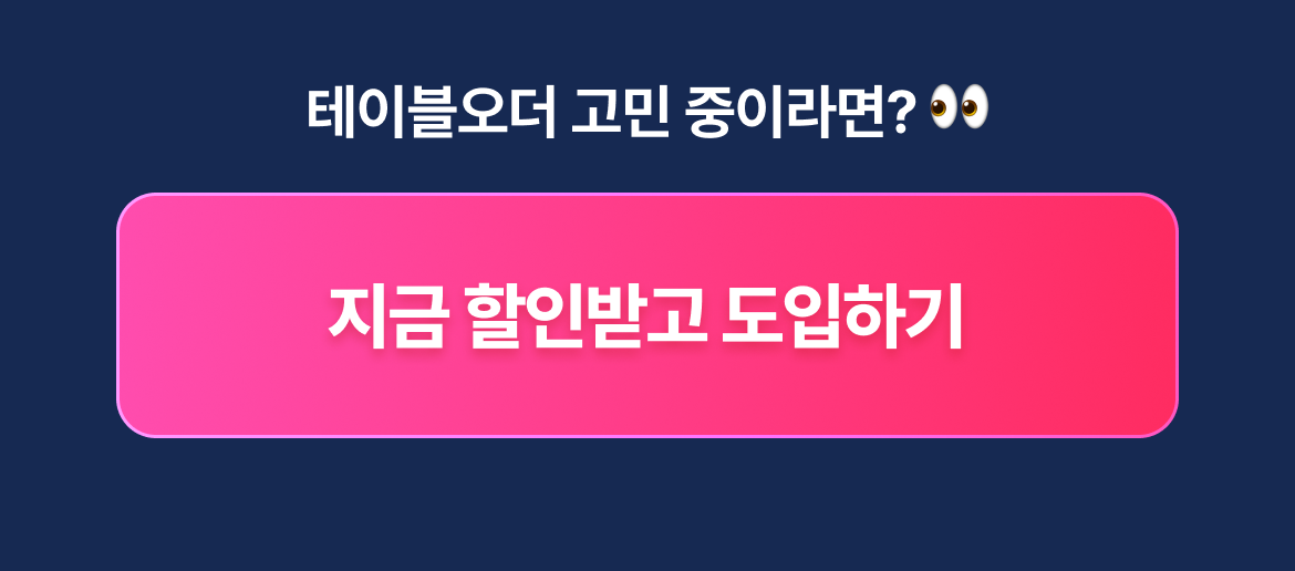 티오더_박은영_중간 버튼