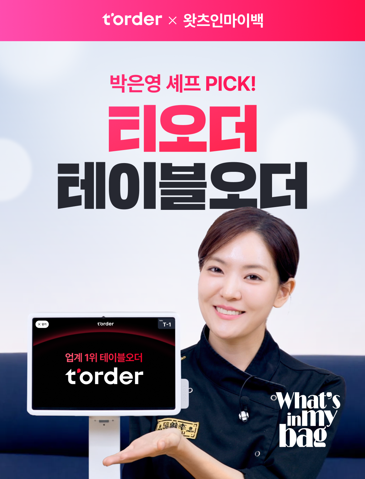 티오더_박은영_1