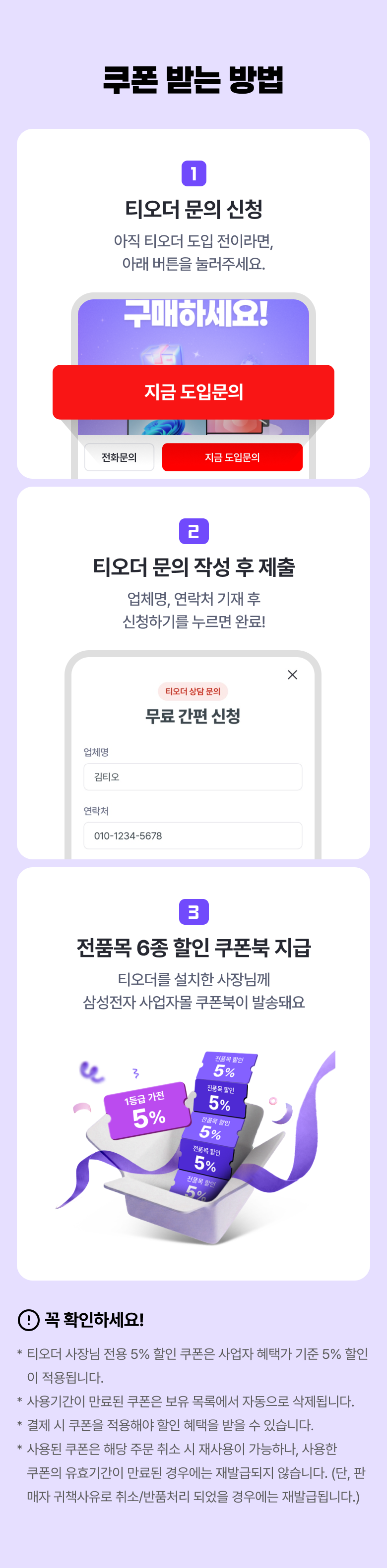 테이블오더 티오더 프로모션_삼성전자_티오더도입_사업자몰_할인쿠폰_받는 방법