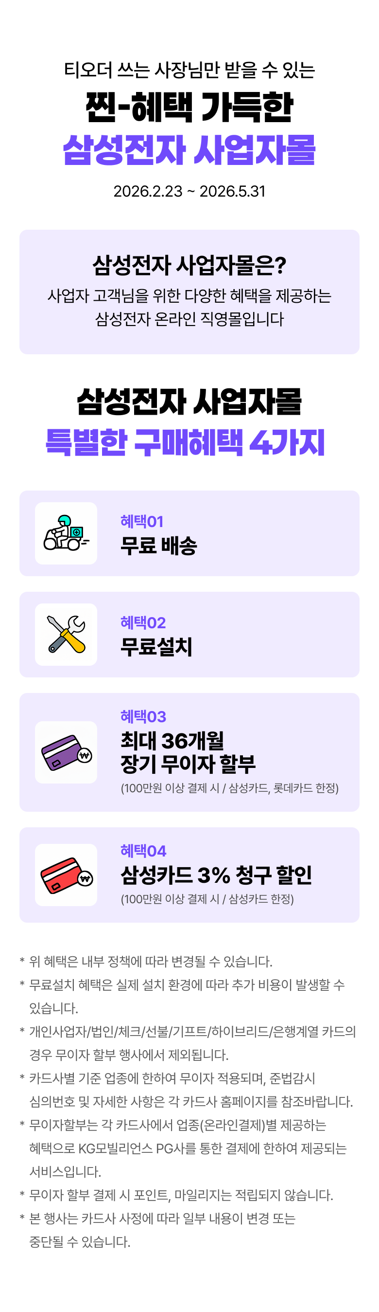 테이블오더 티오더 프로모션_삼성전자_티오더도입_사업자몰_할인쿠폰_구매혜택소개