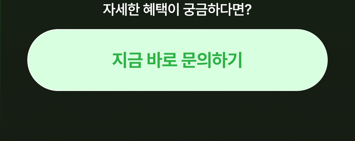 혜택 1 문의하기