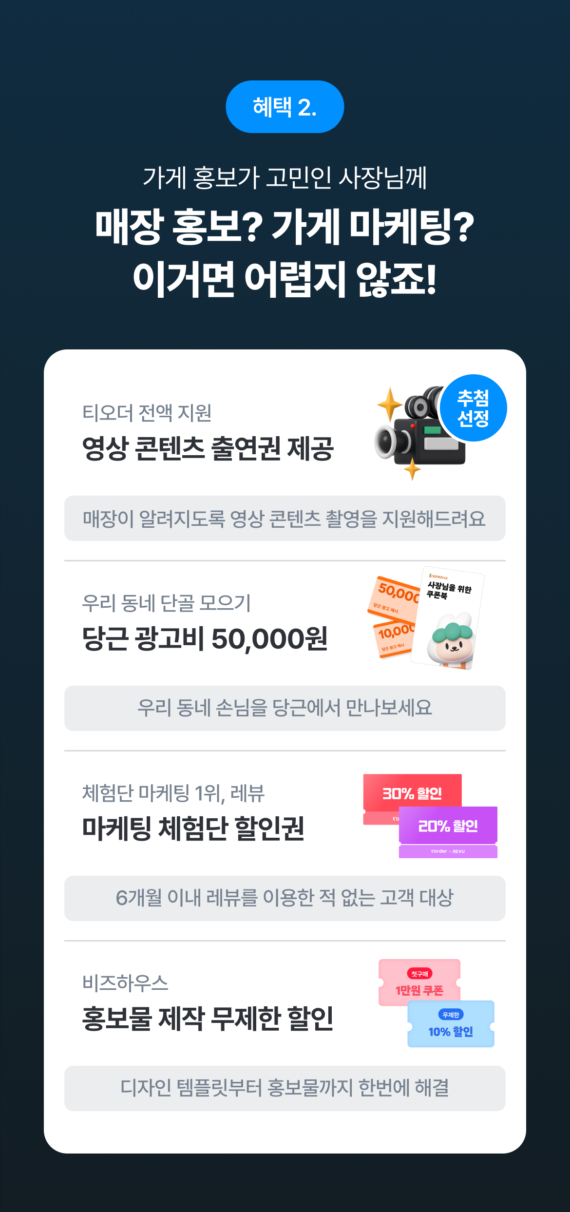 혜택 2 상세 안내